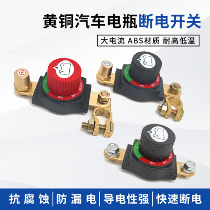 12V24V黄铜电瓶柱断电连体开关汽车改装旋钮延长配件电池电源开关