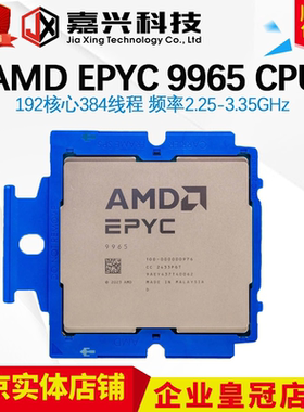 AMD EPYC 9965 CPU 192核384线程