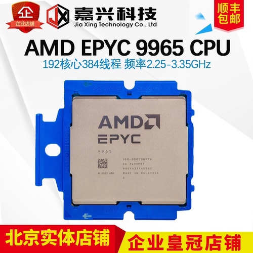 amd99659005CPU192核