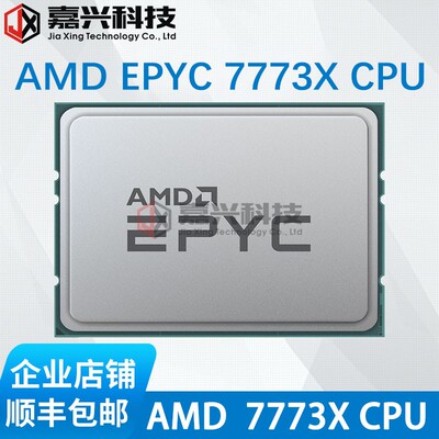 AMD7773XCPU64核心128线程