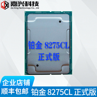 3.0满载3.6睿频3.9G 超 8175M 8179 8275CL 正式 铂金 24核48线