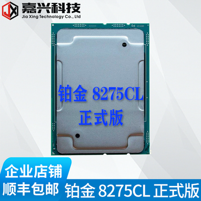 8275CL服务器CPUIntel24核3.0G