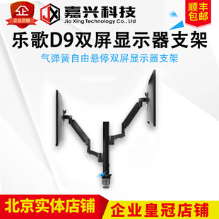 樂歌D9系列電腦顯示器支架 雙屏顯示器支架