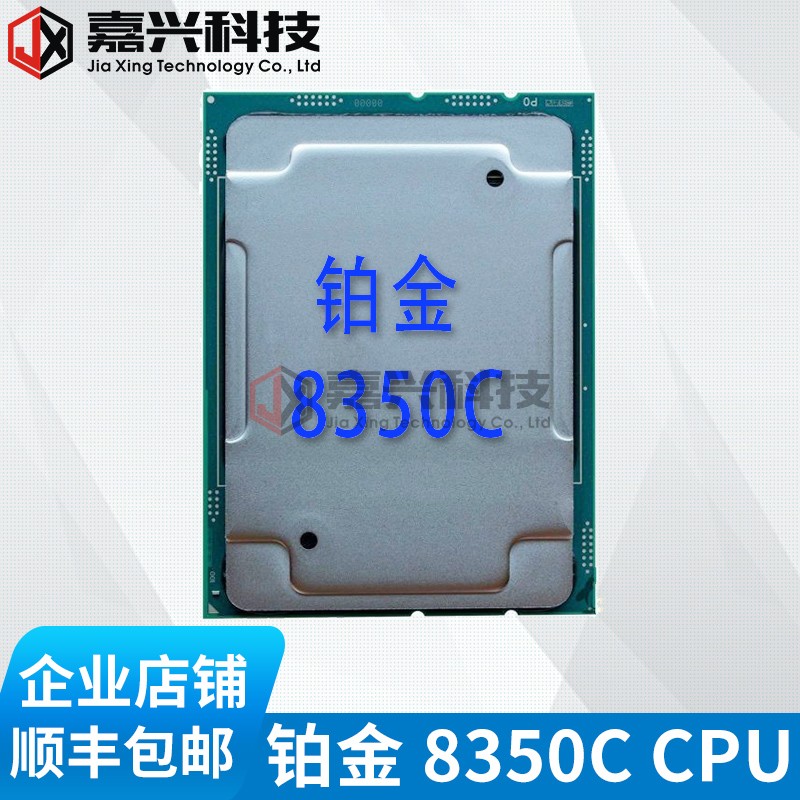 Intel Platinum 8350C CPU 32核64线程 2.6G 满载3.1 睿频3.5G 电脑硬件/显示器/电脑周边 CPU 原图主图