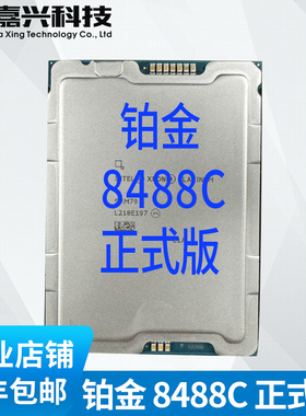 Intel铂金Platinum服务器CPU6458Q 8438C 8488C 8457C 8475B 8480