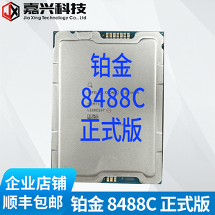 Intel铂金Platinum服务器CPU6458Q 8438C 8488C 8457C 8475B 8480