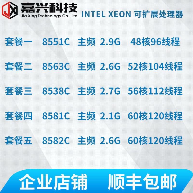 铂金5代服务器CPUIntel4677针
