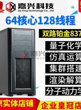 服务器主机铂金8375C 8488C 8581C 8582C 计算化学仿真有限元集群