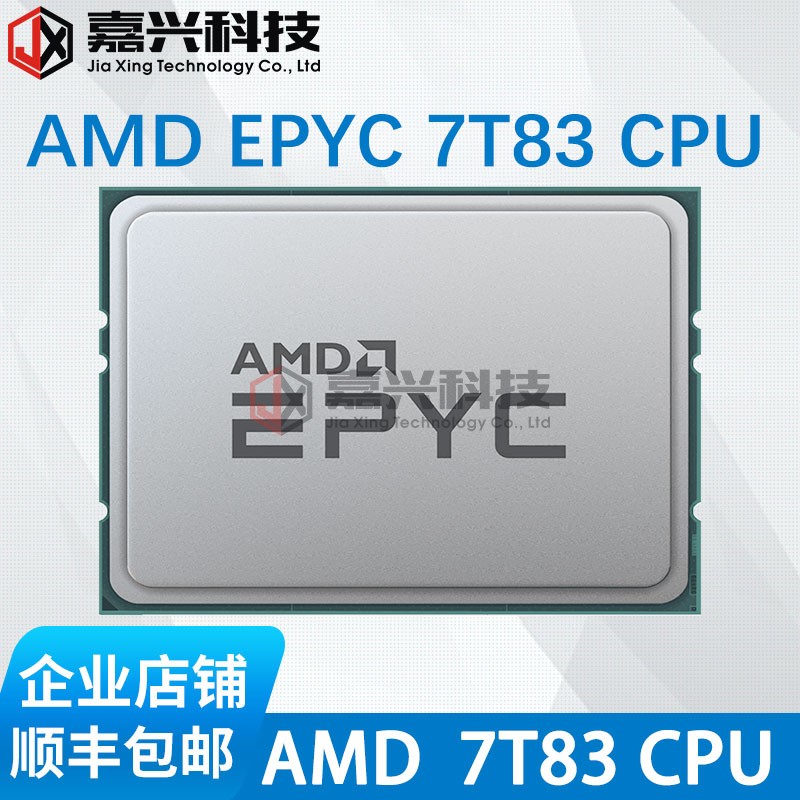 AMD EPYC 7B13 7J13 7763 7T83 CPU 米兰 Milan 64核心128线程 电脑硬件/显示器/电脑周边 CPU 原图主图