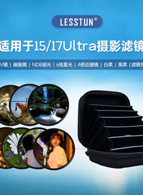 徕盾 适用于小米15/17 Ultra 67mm滤镜转接环手机UV镜CPL偏振nd