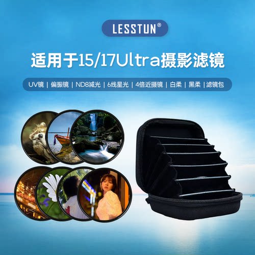 徕盾滤镜适用于小米15Ultra滤镜