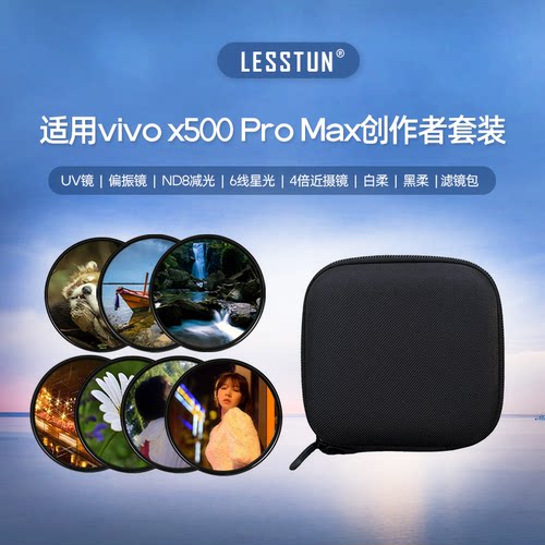 适用vivo x500 pro max滤镜转接环手机UV镜CPL偏振nd减光柔光