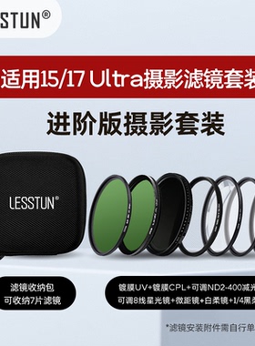 徕盾 适用于小米15/17 Ultra 67mm滤镜转接环手机UV镜CPL偏振nd