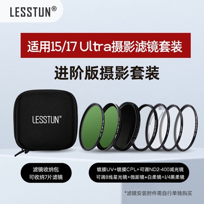 徕盾 适用于小米15/17 Ultra 67mm滤镜转接环手机UV镜CPL偏振nd