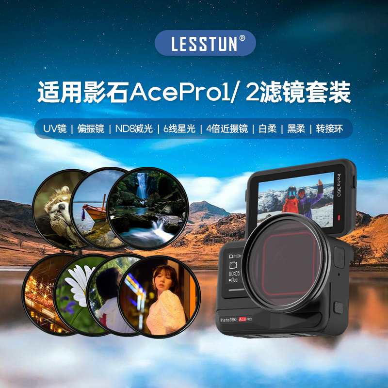 适用insta360AcePro转接环滤镜