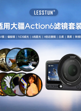 徕盾适用于大疆Action6滤镜转接环UV镜ND减光CPL偏振柔光渐变镜