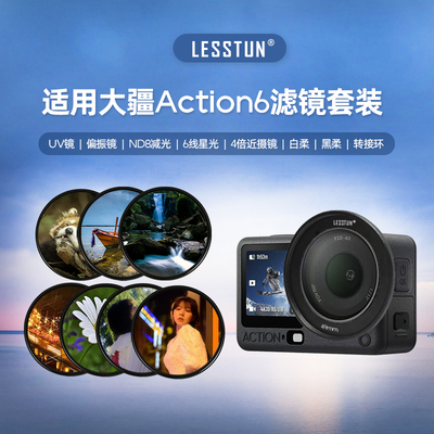 徕盾适用于大疆Action6滤镜转接环UV镜ND减光CPL偏振柔光渐变镜