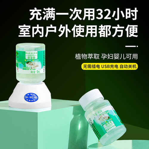 绿怡然蚊器纯植物萃取母婴可用