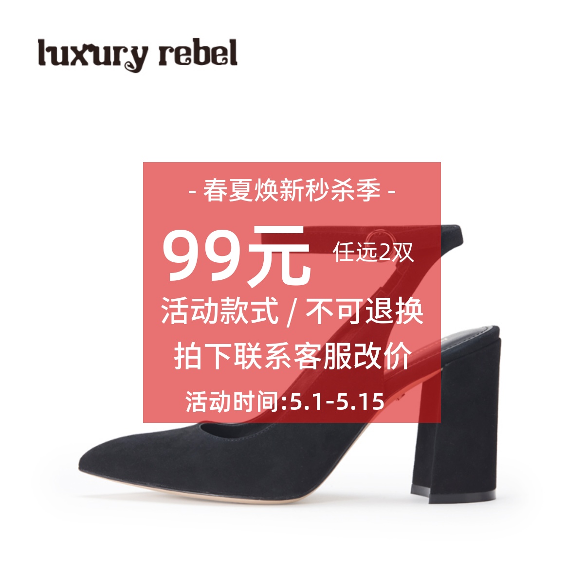女鞋LuxuryRebel尖头粗跟百搭