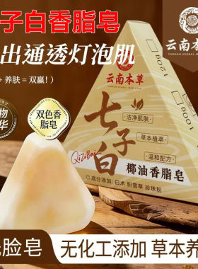 七子白椰油香脂皂洁面润肤沐浴保湿全肤质天然植物萃取手工洗脸