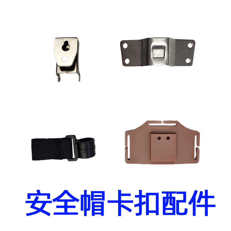 固定配件不锈钢安全帽卡扣式图片