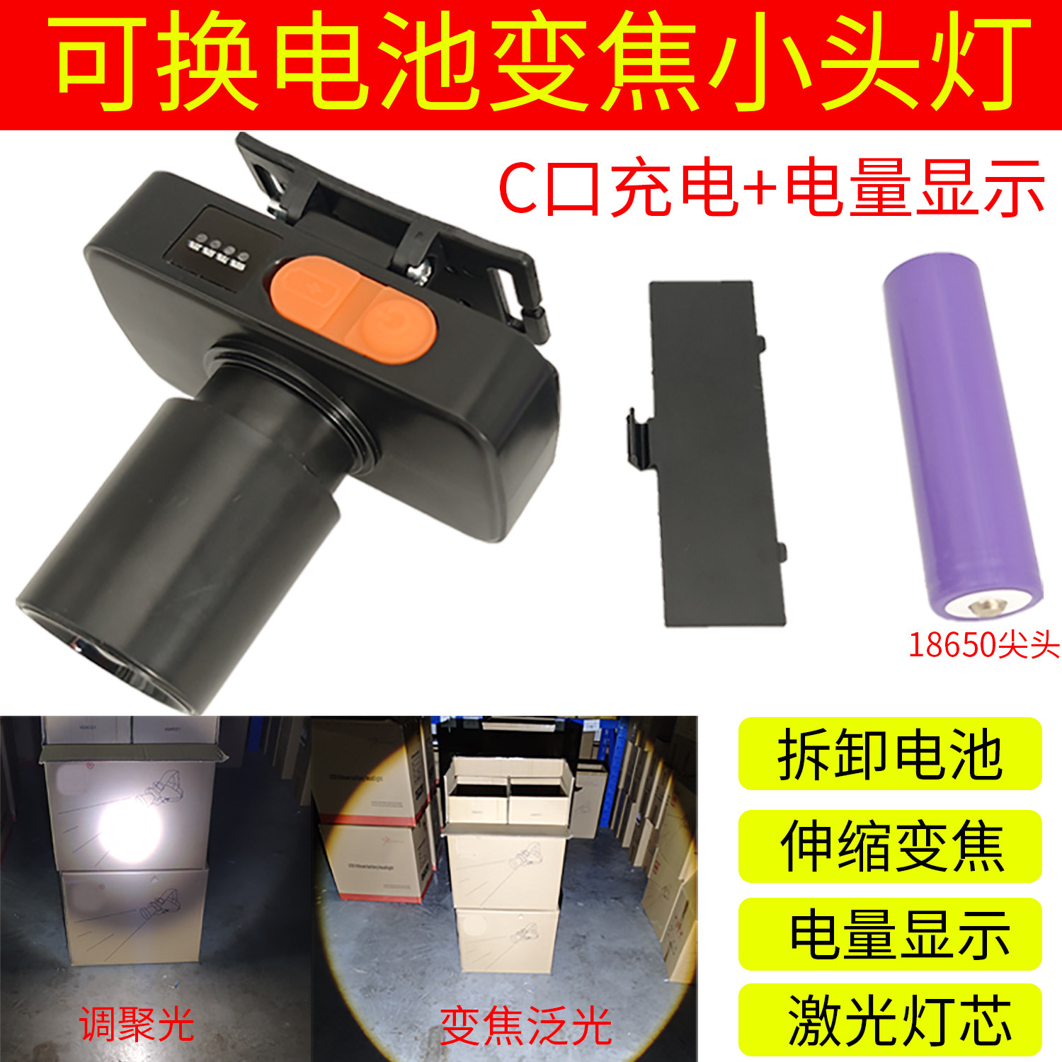 变焦头灯可拆卸18650换电池矿灯强光充电超亮头戴式照明登山钓鱼