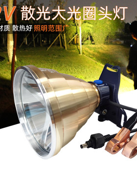 12V外接电瓶头灯超亮散光大光斑