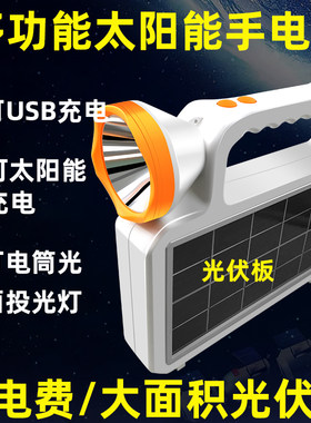 0电费太阳能充电多功能手电筒