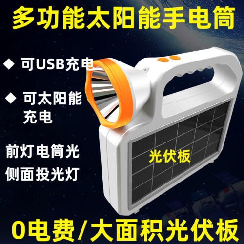 0电费太阳能充电多功能手电筒