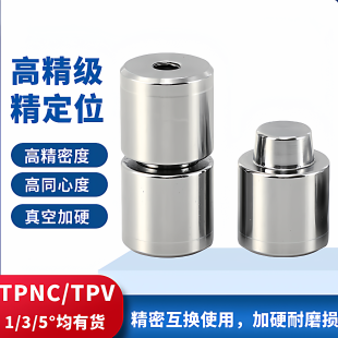 高精密日标锥度精定位组件Y-TPV TPNC精定位柱斜度定位销辅助器