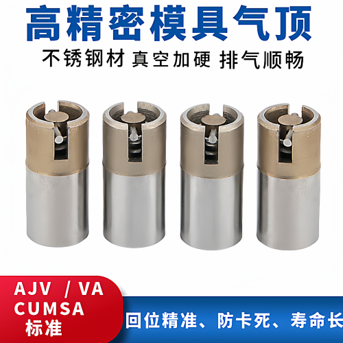 精密模具气顶薄壁模具气顶阀