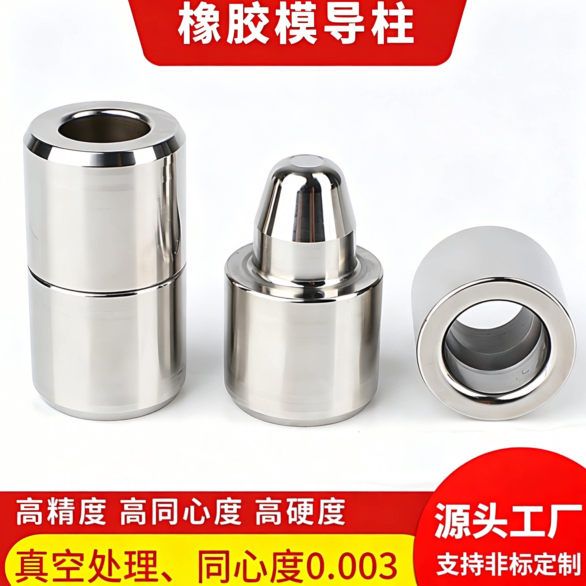 高精度橡胶模导柱导套F1F2型