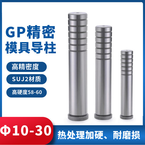 精密导柱导套GP直身内导柱