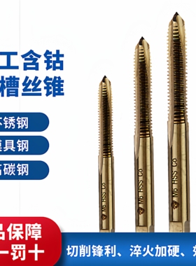 正品天工含钴丝锥机用丝锥M35不锈钢丝锥丝攻高速钢直槽机用丝锥