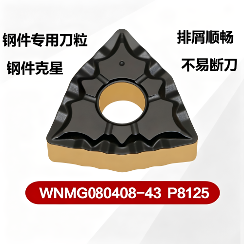 数控刀片外圆车刀片WNMG双色刀粒
