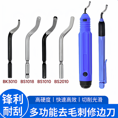 去毛刺刮刀BS1010修边器披锋刀