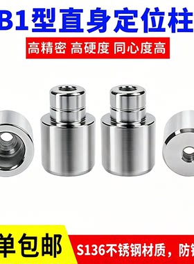 精密模具精定位柱定位销导柱导套