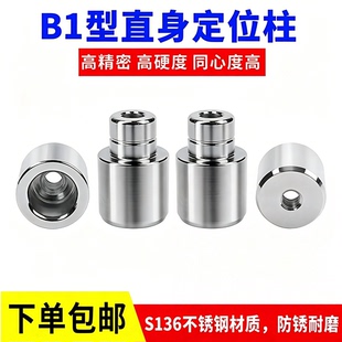 高精密模具定位柱定位器精密导柱导套圆形零度直导柱b1-16定位销