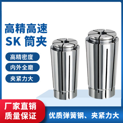 精密SK16筒夹SK10夹头高精高速SK弹簧夹头高速刀柄筒夹锁索嗦咀