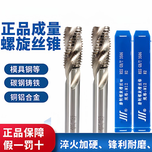 正品成量螺旋丝锥螺旋机用丝攻