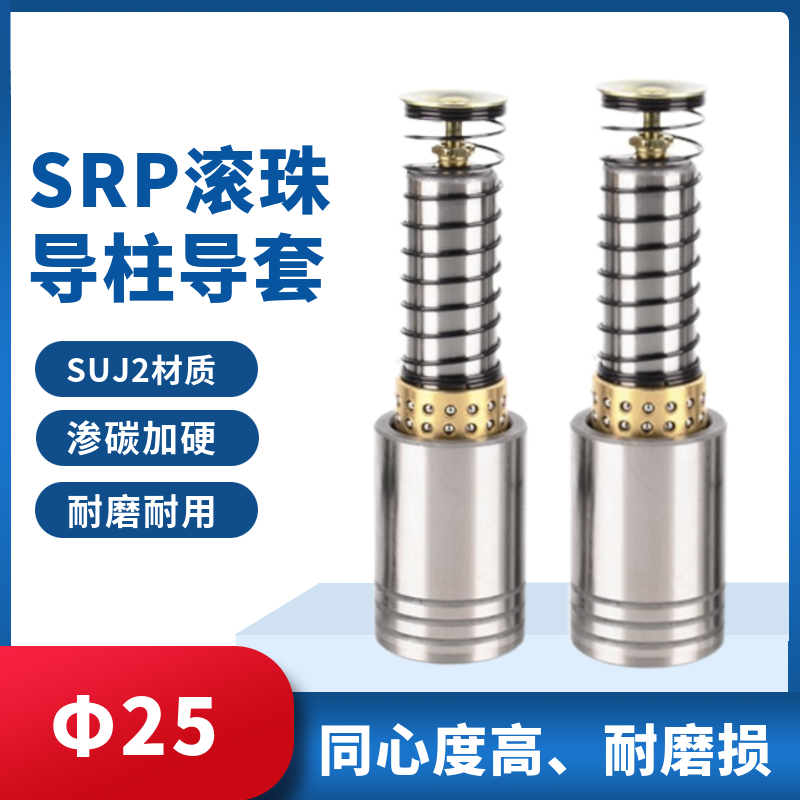 SRP滚珠导柱导套精密五金模具配件滑滚动塑料铜套辅助外导向25mm 清洗/食品/商业设备 千张机/百叶机 原图主图