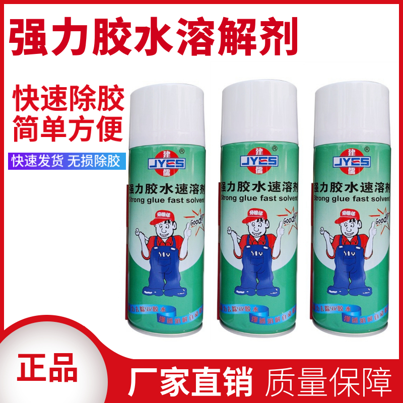 胶水速溶剂溶解剂清洗剂解胶剂