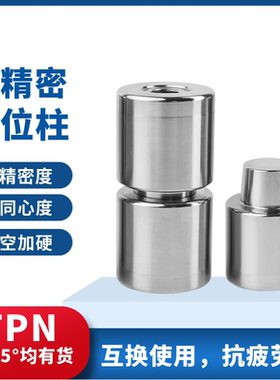 模具定位柱圆顶锁定位销组件TPN定位柱锥度龙记盘起标准精定位