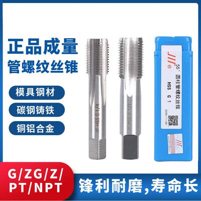 成量英制管螺纹丝锥G水管牙丝攻