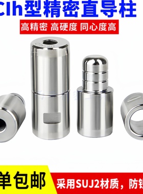 精密吹瓶模具导柱导套导向柱辅助器模具定位柱圆形直身导柱cih型