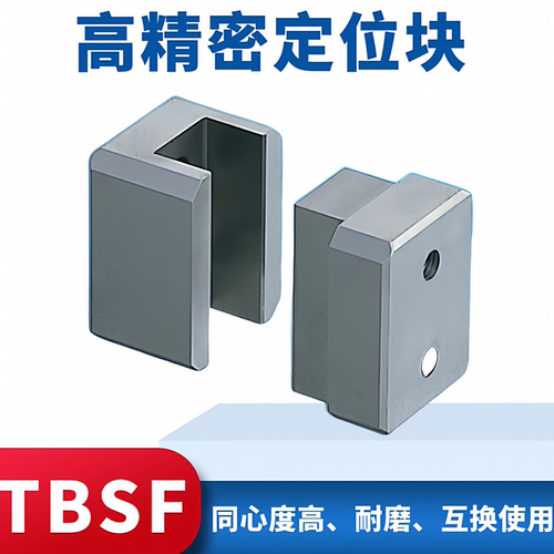 定位块TBSF模具边锁辅助器定位块