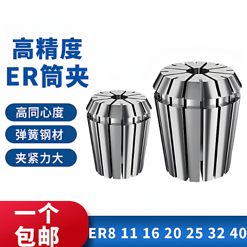 高精密弹性夹头er筒夹