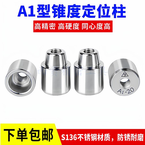 高精级模具精定位柱导柱导套A1型