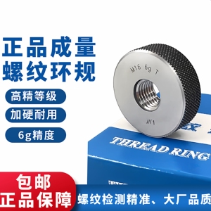 正品成量公制螺纹环规通止规