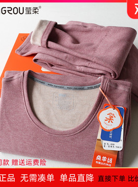 莹柔8599加厚桑羊绒暖气衣圆领女套防寒保暖冬季套装500克保暖衣